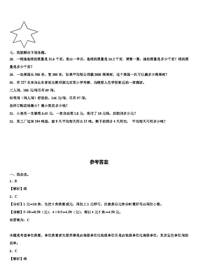 遂昌县2023年数学四下期末经典模拟试题含解析第3页