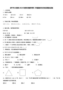 遂宁市大英县2023年四年级数学第二学期期末综合测试模拟试题含解析