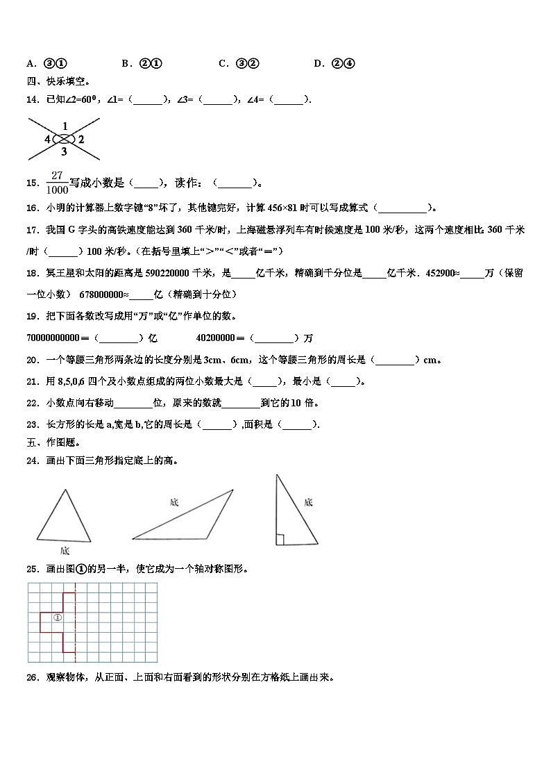 遂宁市大英县2023年四年级数学第二学期期末综合测试模拟试题含解析第2页