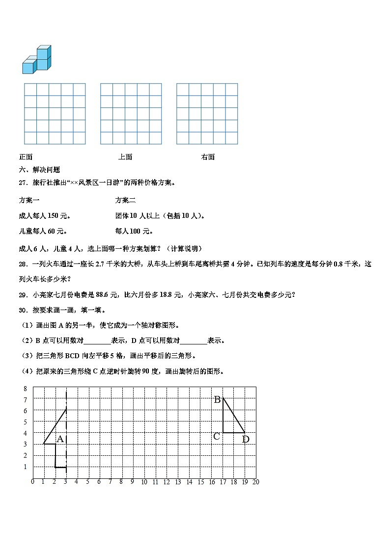 遂宁市大英县2023年四年级数学第二学期期末综合测试模拟试题含解析第3页