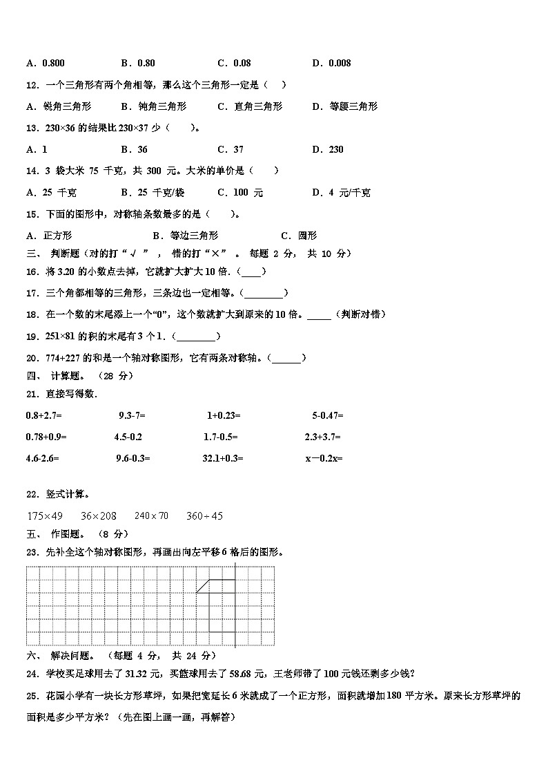 遂宁市射洪县2022-2023学年四年级数学第二学期期末调研试题含解析第2页
