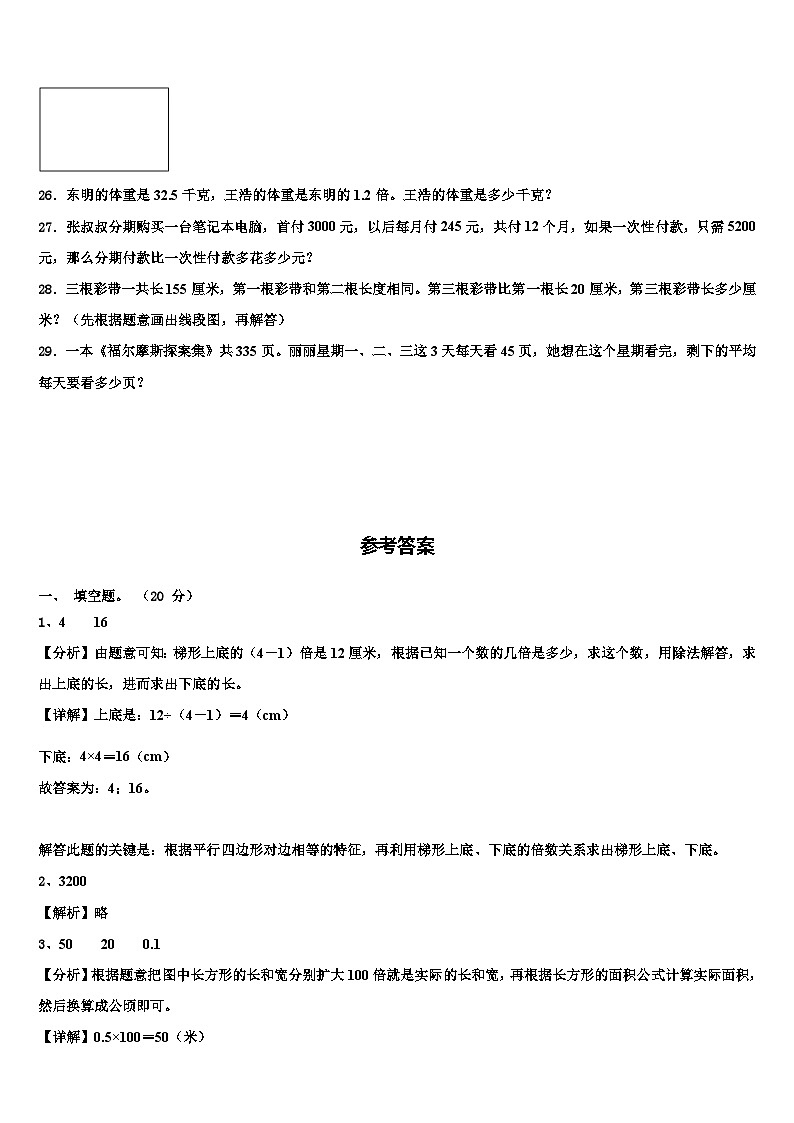 遂宁市射洪县2022-2023学年四年级数学第二学期期末调研试题含解析第3页
