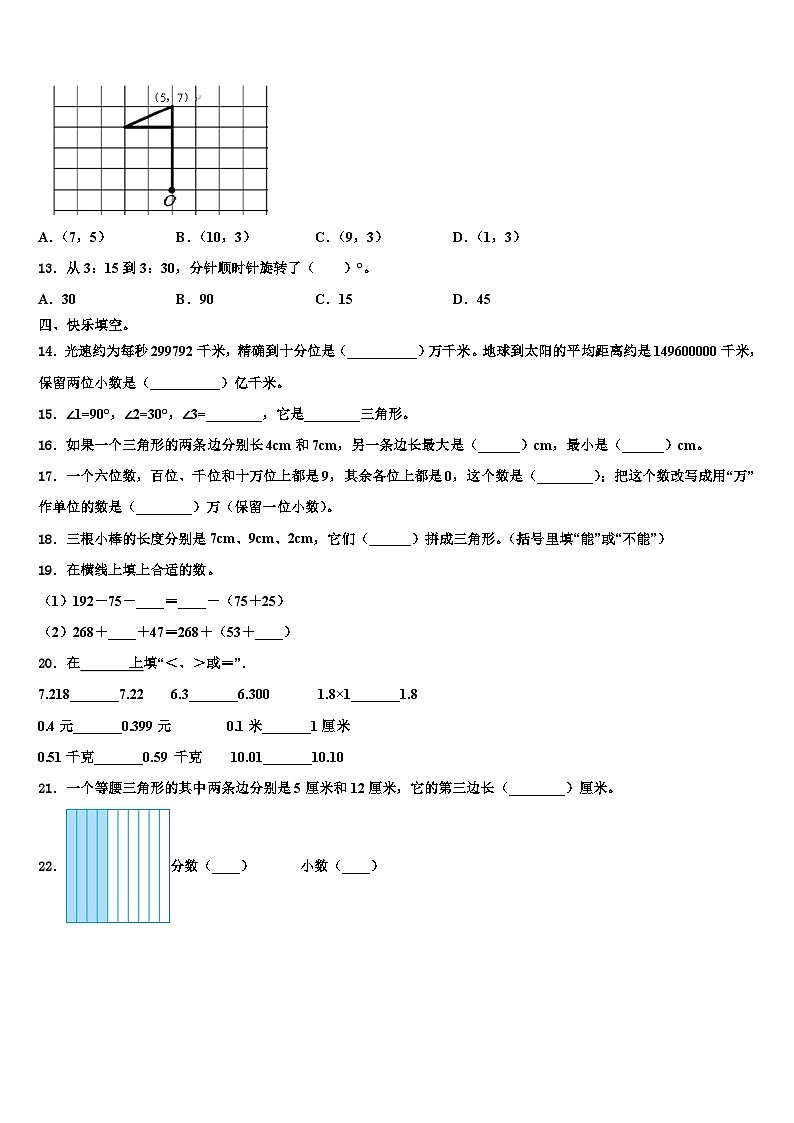 遵义市赤水市2023年数学四年级第二学期期末联考试题含解析02