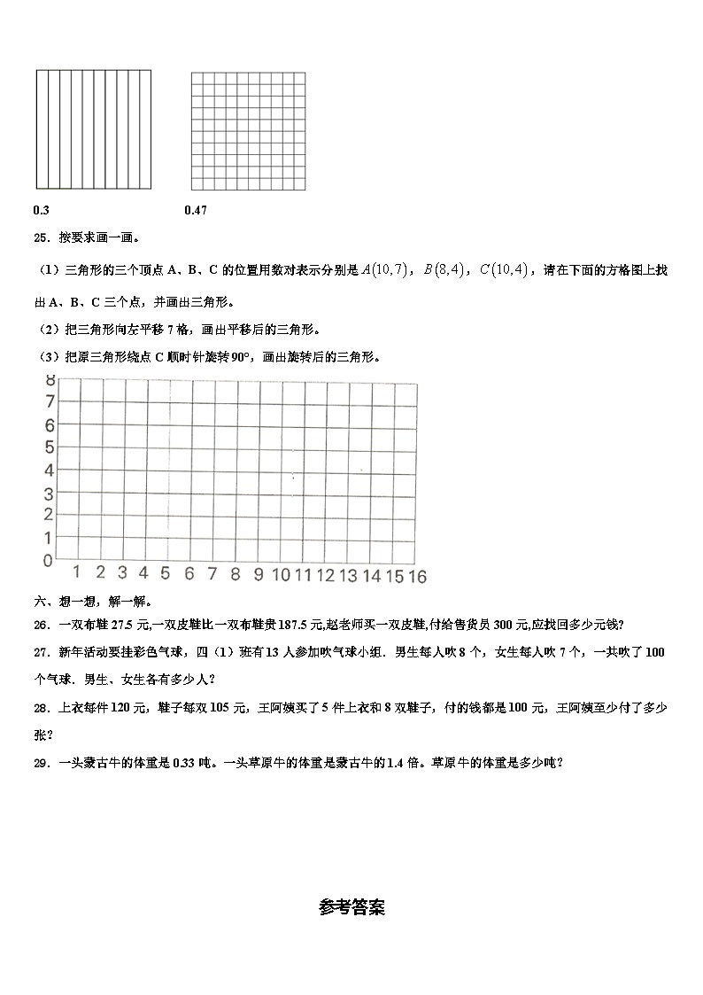 遵义市务川仡佬族苗族自治县2022-2023学年四年级数学第二学期期末综合测试模拟试题含解析第3页