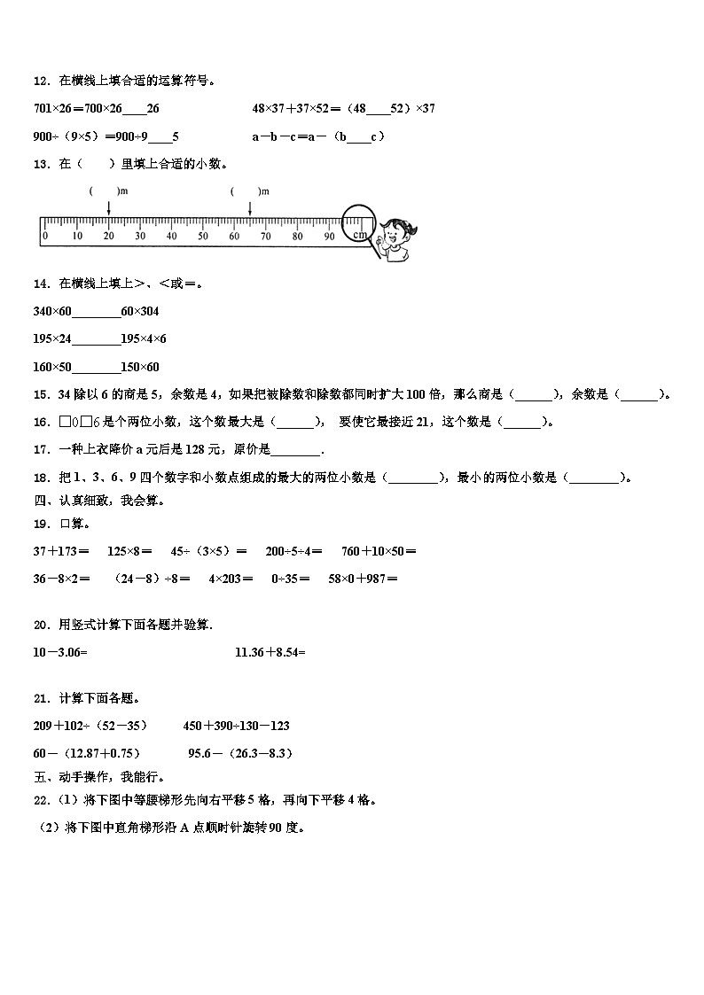 遵义市绥阳县2022-2023学年数学四下期末检测模拟试题含解析第2页