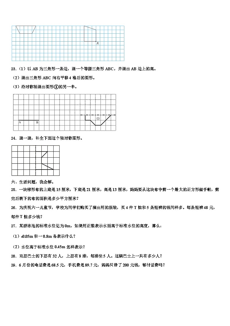 遵义市绥阳县2022-2023学年数学四下期末检测模拟试题含解析第3页
