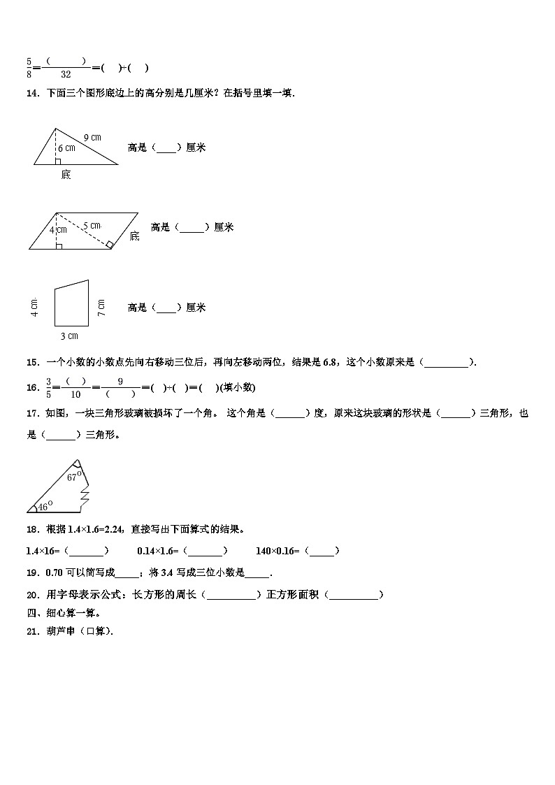 邢台市内丘县2023年数学四下期末达标测试试题含解析第2页