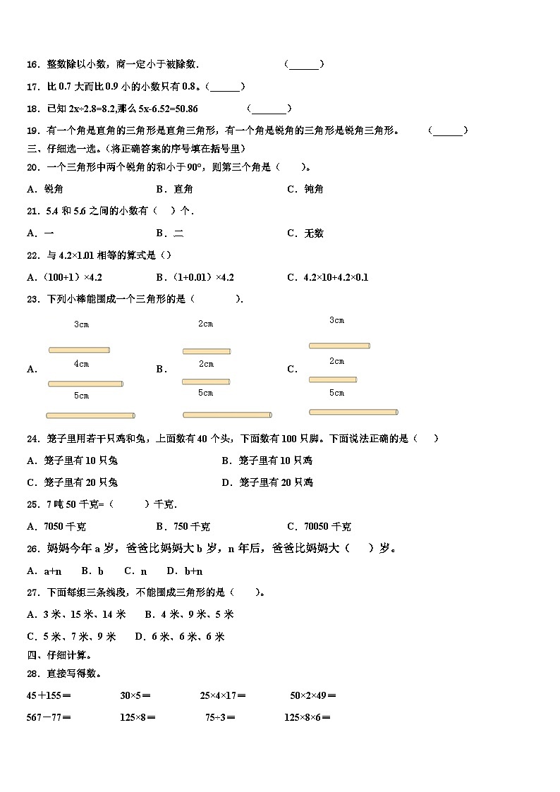 邢台县2022-2023学年数学四年级第二学期期末经典试题含解析第2页