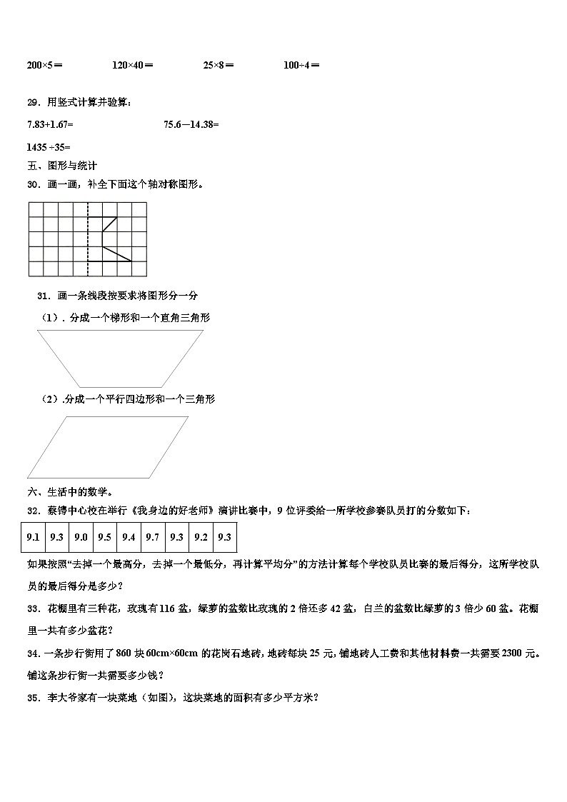 邢台县2022-2023学年数学四年级第二学期期末经典试题含解析第3页