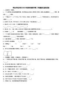 邢台市柏乡县2023年四年级数学第二学期期末监测试题含解析