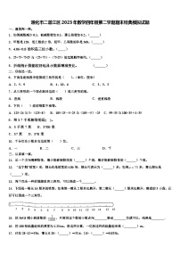 通化市二道江区2023年数学四年级第二学期期末经典模拟试题含解析