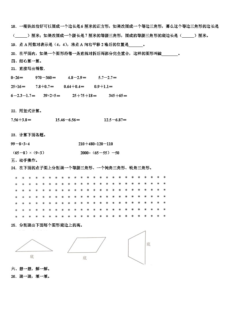 通化市二道江区2023年数学四年级第二学期期末经典模拟试题含解析02