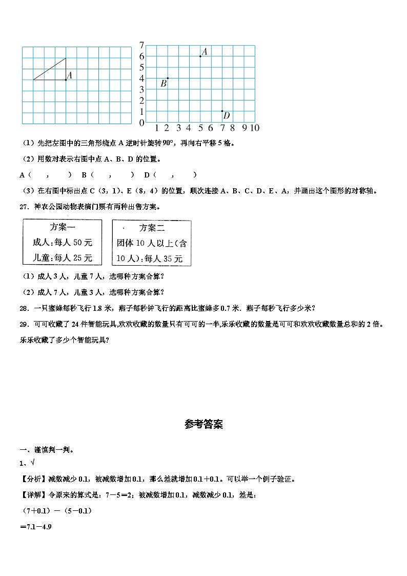 通化市二道江区2023年数学四年级第二学期期末经典模拟试题含解析03