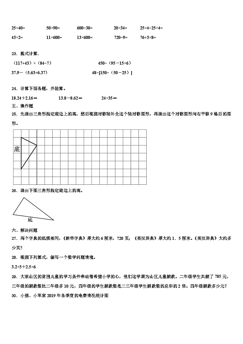 逊克县2022-2023学年数学四年级第二学期期末达标检测模拟试题含解析第2页