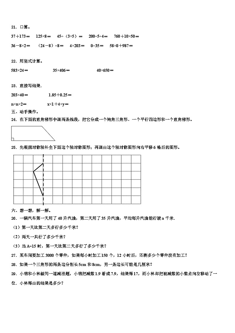 通化市2023年数学四年级第二学期期末质量跟踪监视试题含解析02