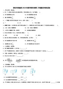 通化市辉南县2023年数学四年级第二学期期末预测试题含解析