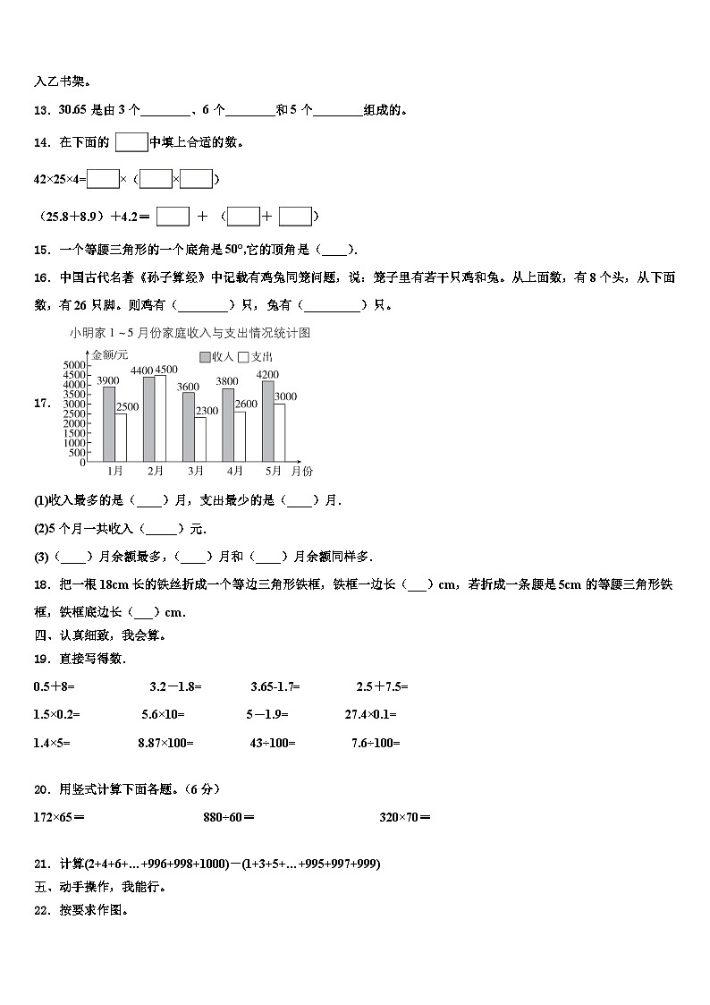 通化市辉南县2023年数学四年级第二学期期末预测试题含解析第2页