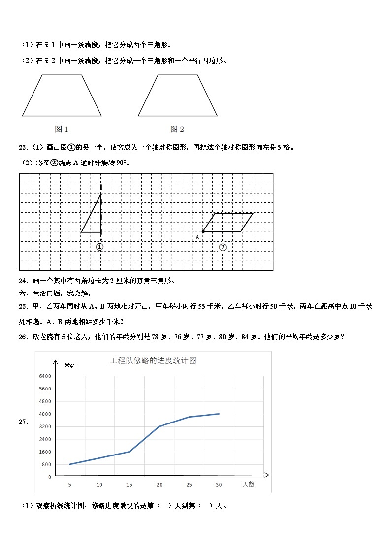 通化市辉南县2023年数学四年级第二学期期末预测试题含解析第3页