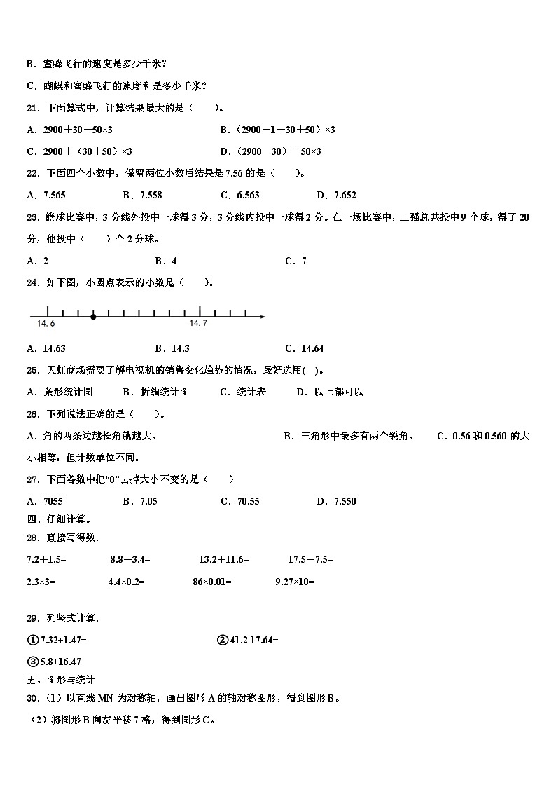 通河县2022-2023学年数学四年级第二学期期末监测模拟试题含解析第2页