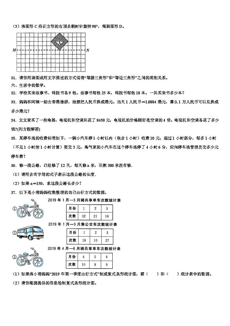 通河县2022-2023学年数学四年级第二学期期末监测模拟试题含解析第3页