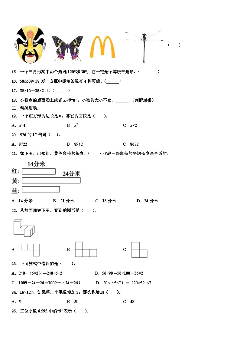 运城市闻喜县2023年数学四年级第二学期期末质量检测模拟试题含解析第2页