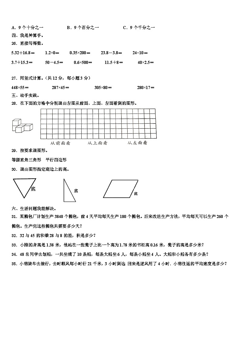 运城市闻喜县2023年数学四年级第二学期期末质量检测模拟试题含解析第3页