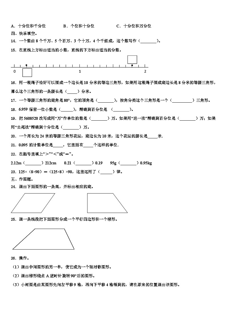 邢台市平乡县2022-2023学年四年级数学第二学期期末学业质量监测试题含解析第2页