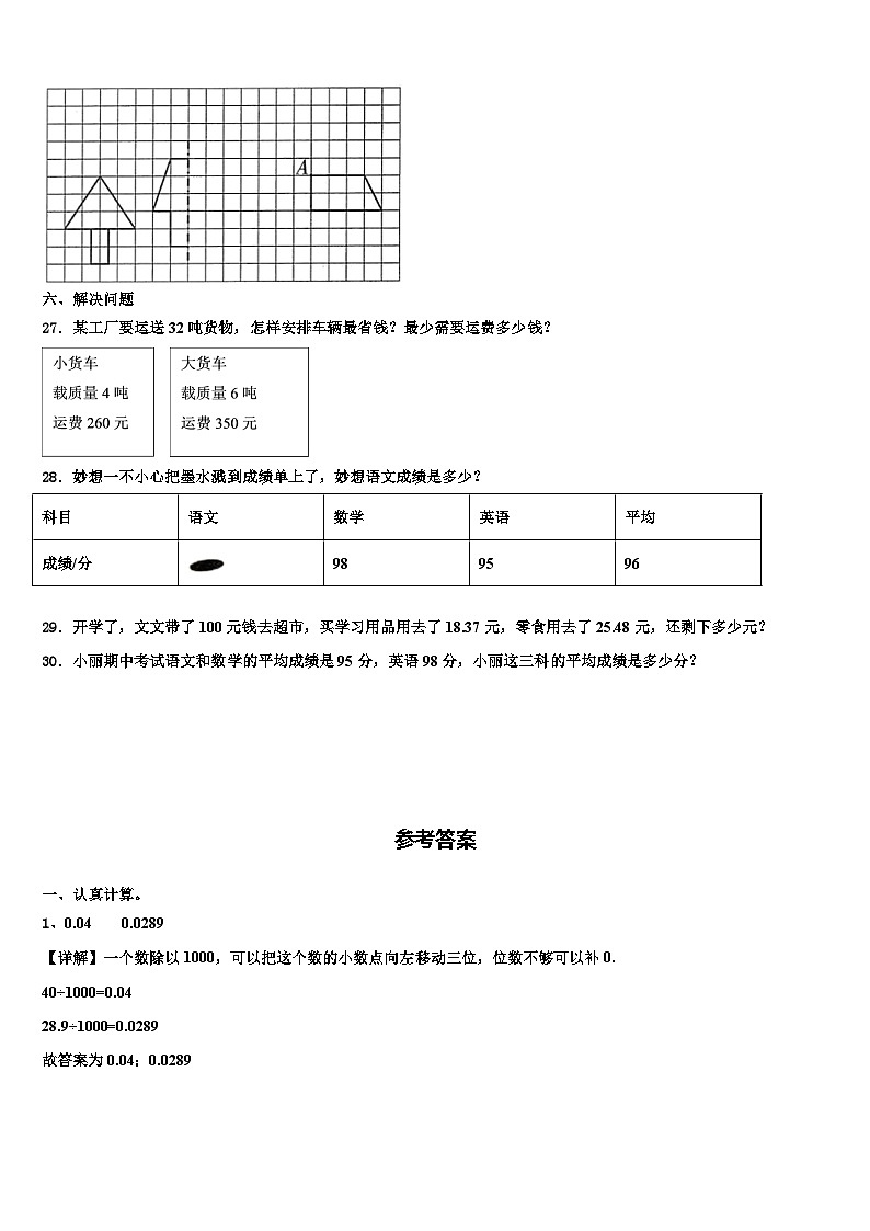 邢台市平乡县2022-2023学年四年级数学第二学期期末学业质量监测试题含解析第3页