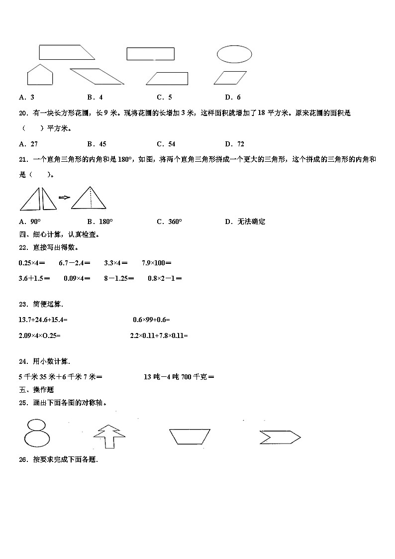 遵义市仁怀市2023年四年级数学第二学期期末调研试题含解析第2页