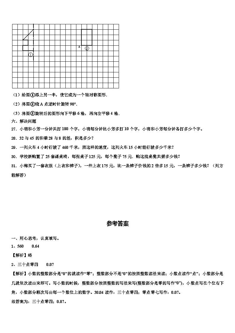 遵义市仁怀市2023年四年级数学第二学期期末调研试题含解析第3页