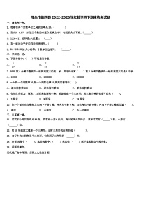 邢台市临西县2022-2023学年数学四下期末统考试题含解析