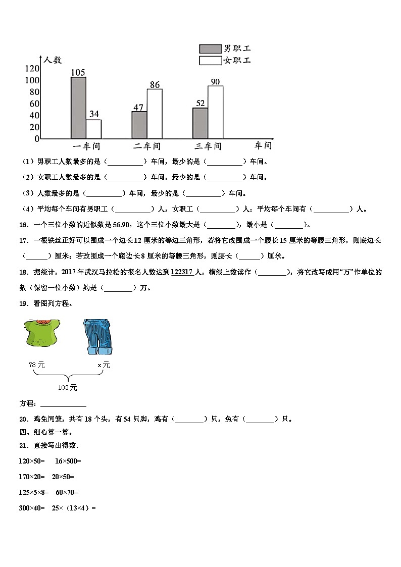 邢台市临西县2022-2023学年数学四下期末统考试题含解析第2页