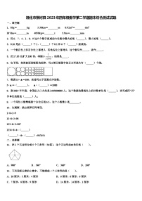 通化市柳河县2023年四年级数学第二学期期末综合测试试题含解析