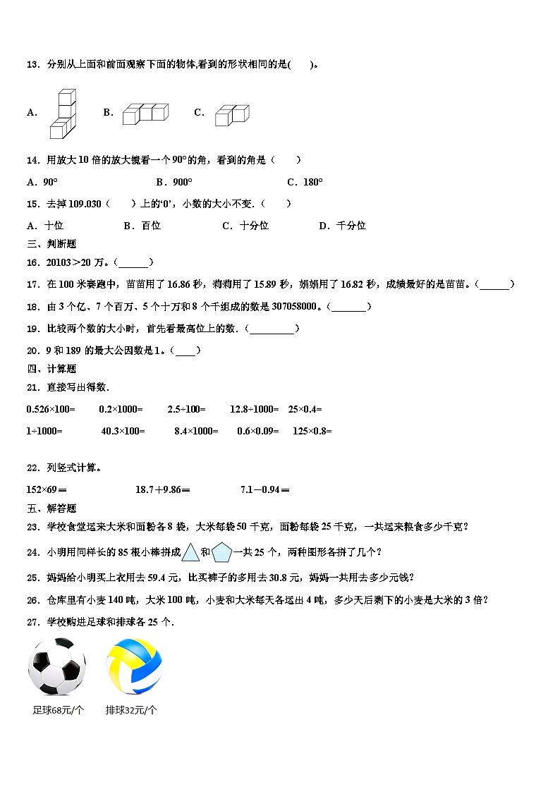 通化市柳河县2023年四年级数学第二学期期末综合测试试题含解析第2页