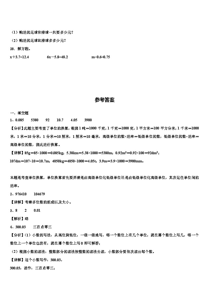 通化市柳河县2023年四年级数学第二学期期末综合测试试题含解析第3页