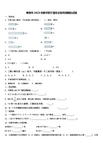 郴州市2023年数学四下期末达标检测模拟试题含解析