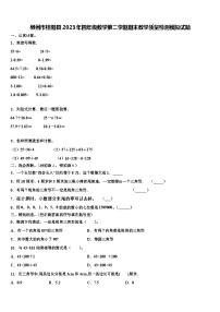 郴州市桂阳县2023年四年级数学第二学期期末教学质量检测模拟试题含解析