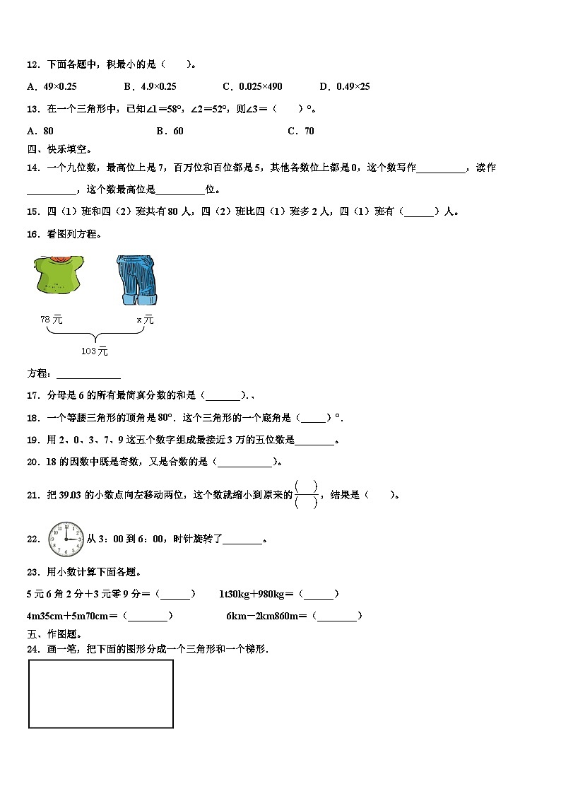 郴州市桂阳县2023年四年级数学第二学期期末教学质量检测模拟试题含解析第2页