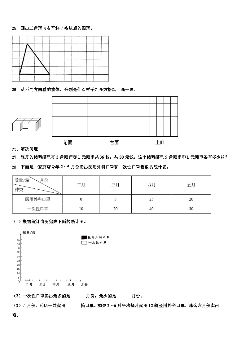 郴州市桂阳县2023年四年级数学第二学期期末教学质量检测模拟试题含解析第3页