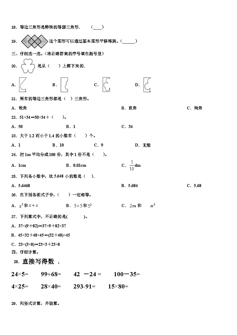 错那县2022-2023学年数学四下期末质量跟踪监视试题含解析第2页