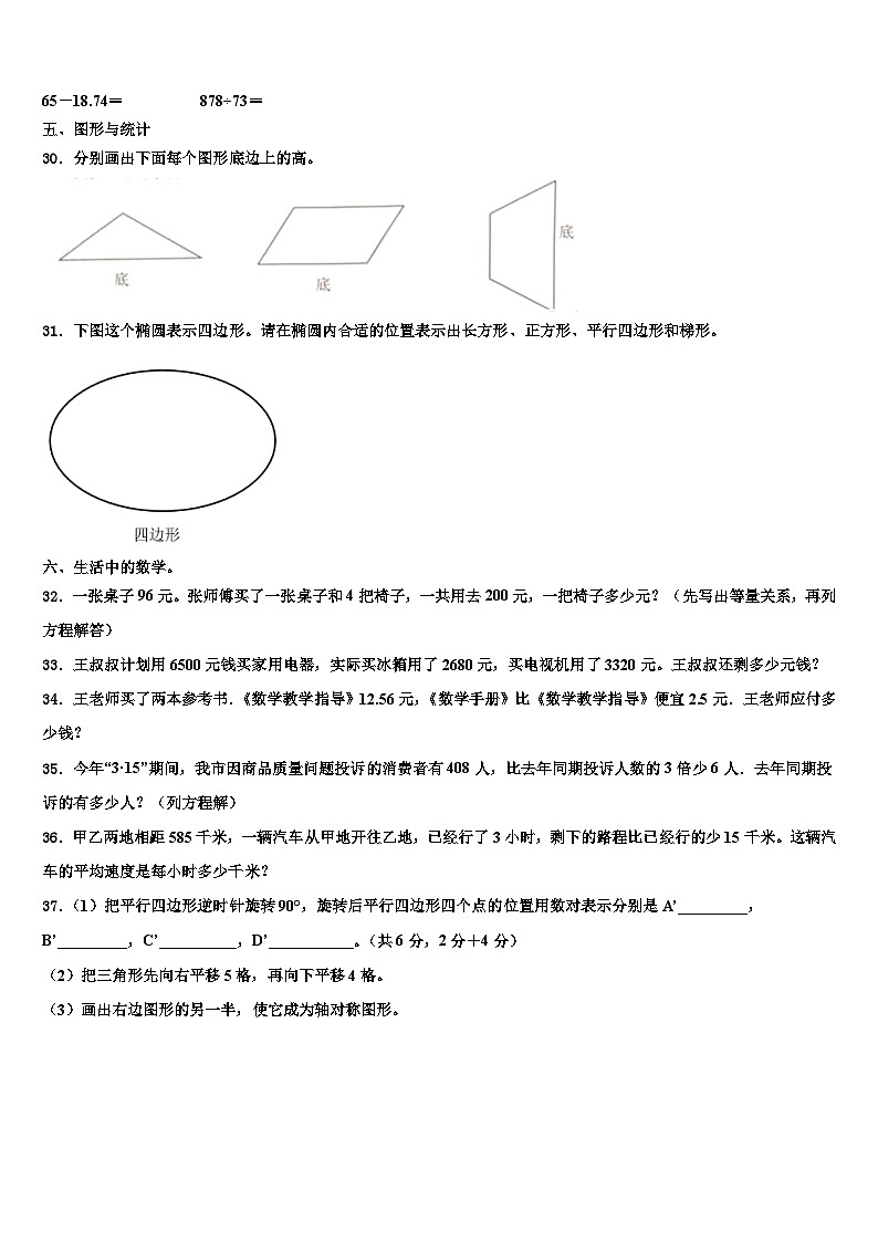 错那县2022-2023学年数学四下期末质量跟踪监视试题含解析第3页
