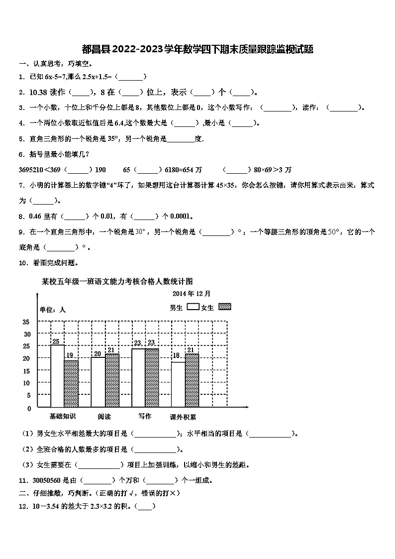 都昌县2022-2023学年数学四下期末质量跟踪监视试题含解析第1页