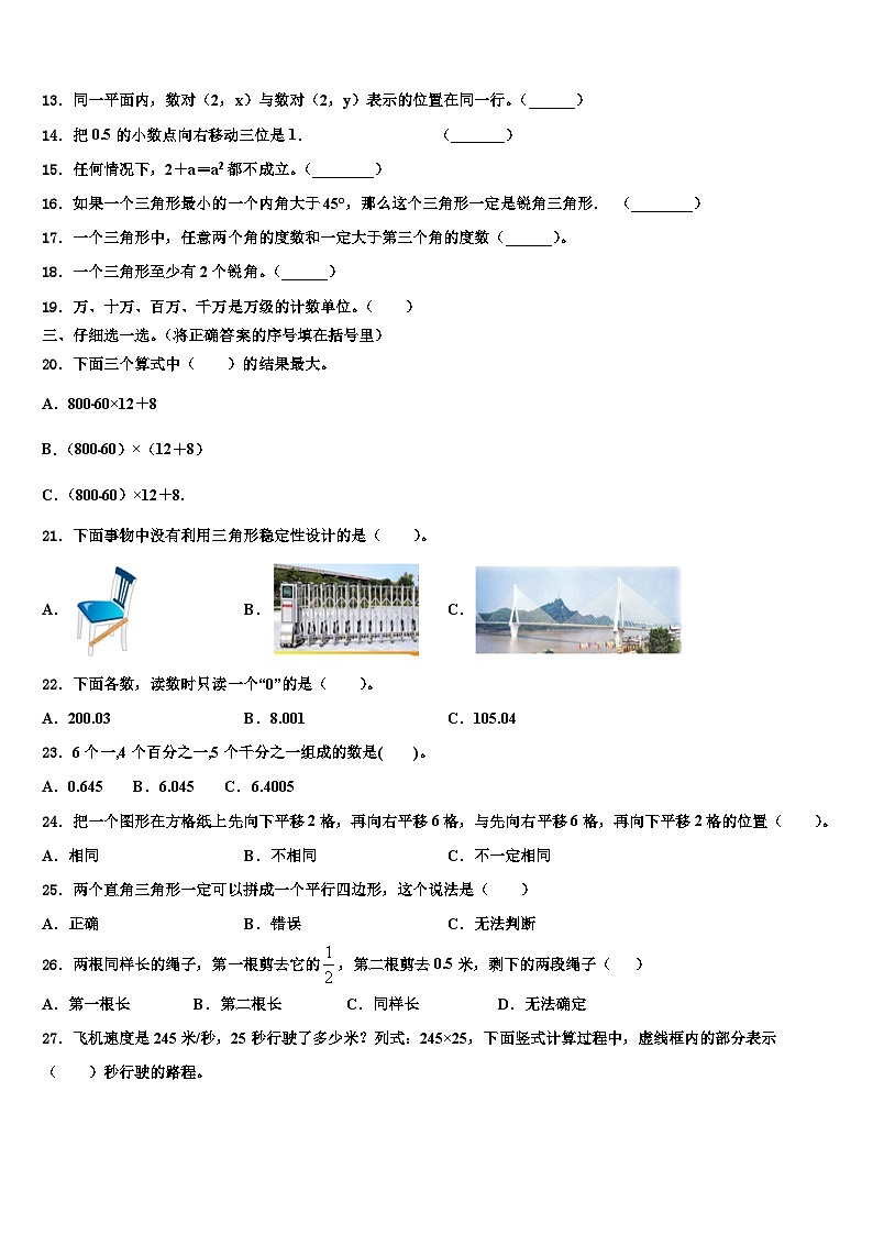 都昌县2022-2023学年数学四下期末质量跟踪监视试题含解析第2页
