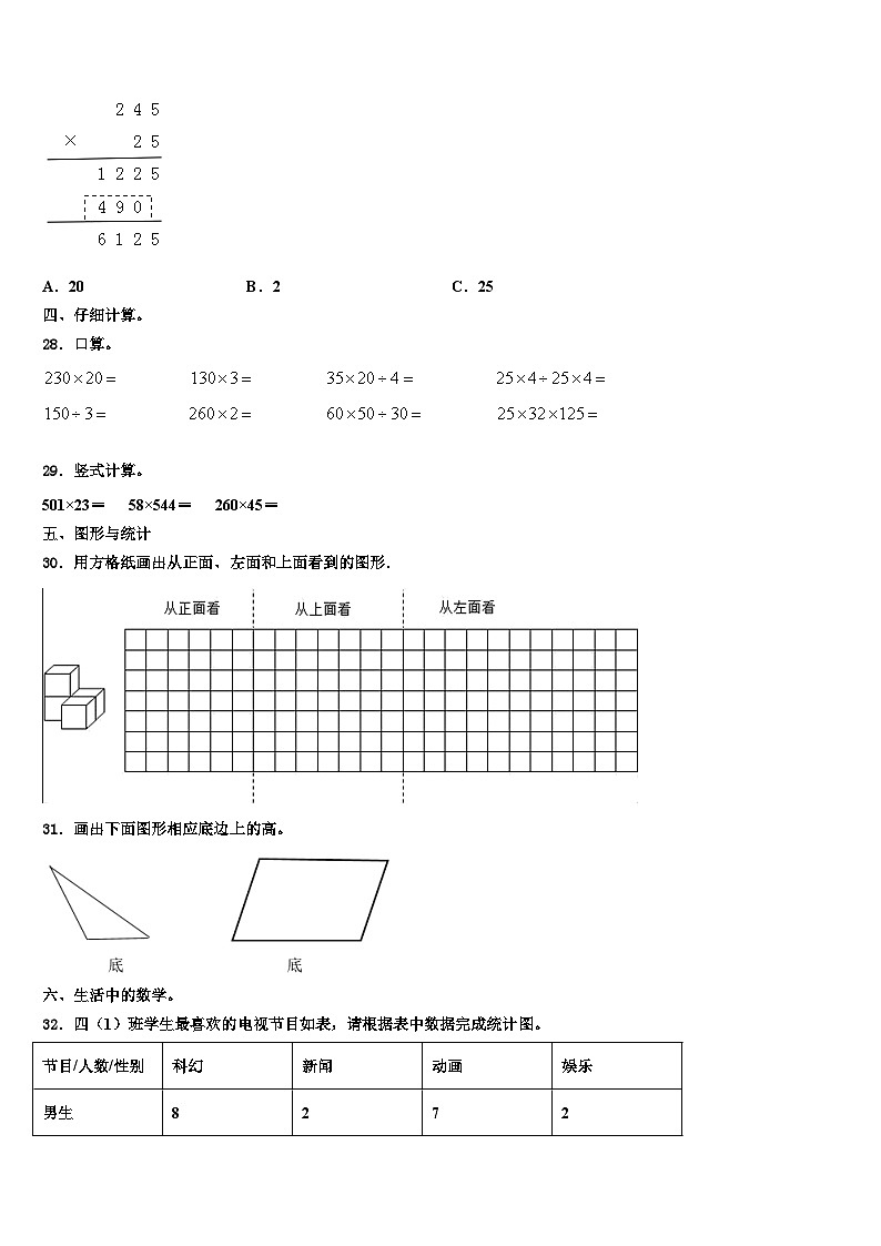 都昌县2022-2023学年数学四下期末质量跟踪监视试题含解析第3页