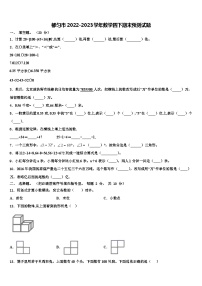 都匀市2022-2023学年数学四下期末预测试题含解析