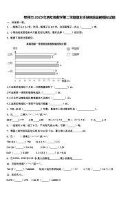 鄂州市2023年四年级数学第二学期期末质量跟踪监视模拟试题含解析