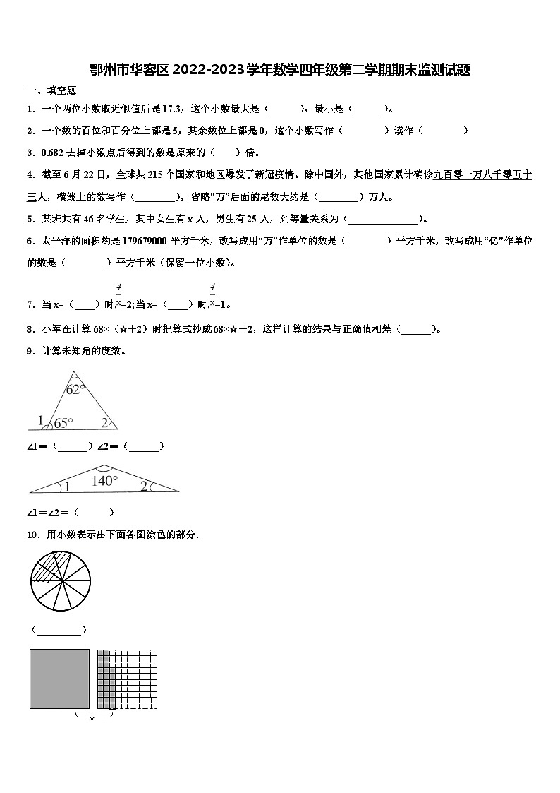 鄂州市华容区2022-2023学年数学四年级第二学期期末监测试题含解析01