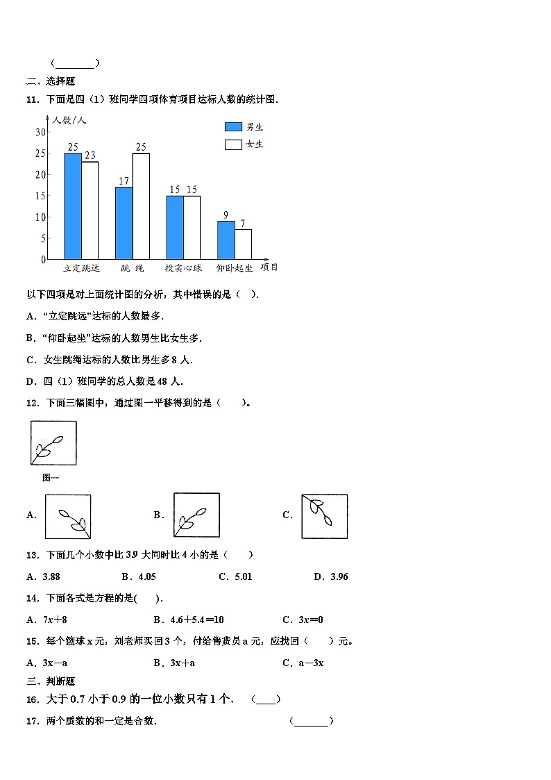 鄂州市华容区2022-2023学年数学四年级第二学期期末监测试题含解析02