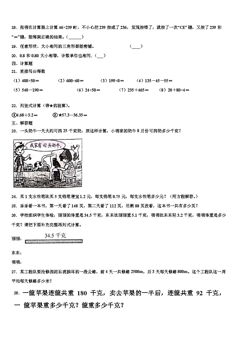 鄂州市华容区2022-2023学年数学四年级第二学期期末监测试题含解析03