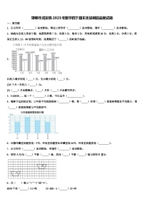 邯郸市成安县2023年数学四下期末质量跟踪监视试题含解析